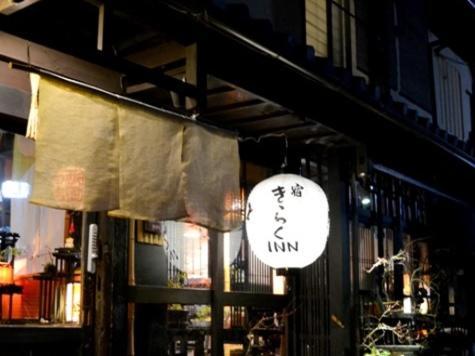 Kyoto Shirakawa Kiraku Inn Экстерьер фото
